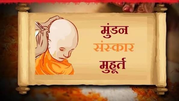 Mundan / Chudakarana Muhurat